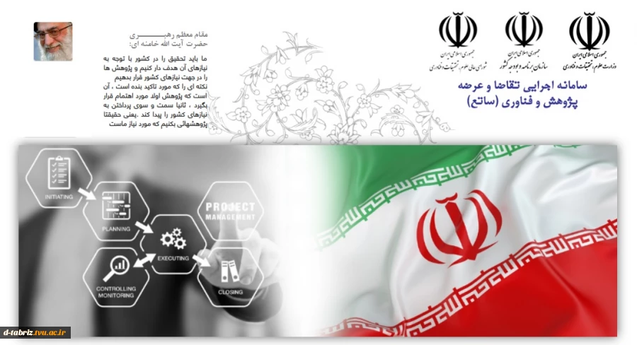 راه اندازی سامانه ساتع ، جهت اجرای بند(ح) تبصره۹ قانون بودجه 2