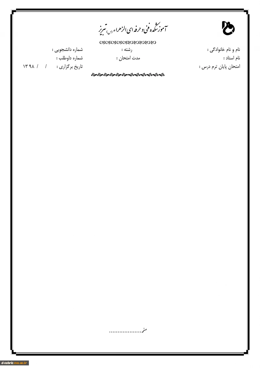 نمونه برگه امتحانی