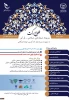 برگزاری پانزدهمین رویداد استارتاپی اسلامی- قرآنی طلوع برکت 2