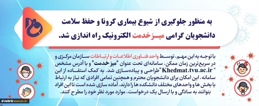 میز خدمت - جدید 2