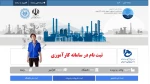 ثبت نام در سامانه کارآموزی 2