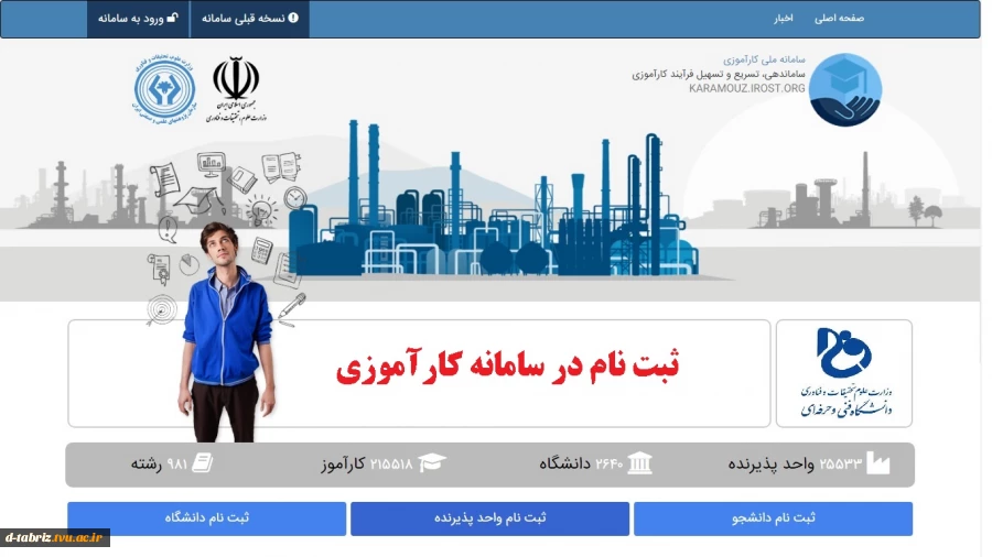 ثبت نام در سامانه کارآموزی 2