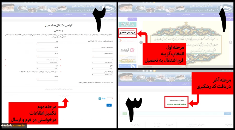 روش غیر حضوری دریافت فرم اشتغال به تحصیل  2