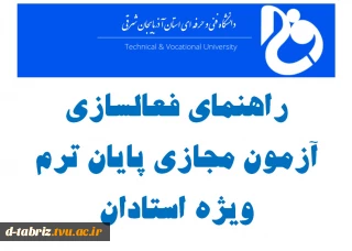 آزمون سازی ویژه اساتید