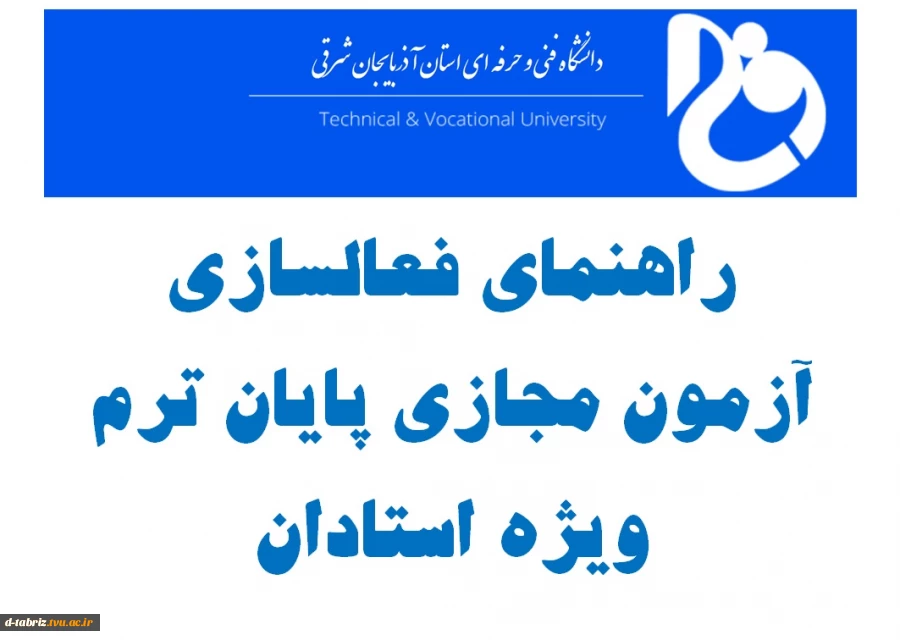 آزمون سازی ویژه اساتید 2