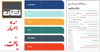 اولین شماره نشریه علمی - الکترونیکی "نگاه"