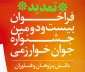 تمدید مهلت ثبت نام در بیست و دومین جشنواره جوان خوارزمی