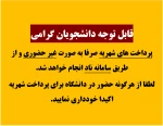 نحوه پرداخت شهریه 2