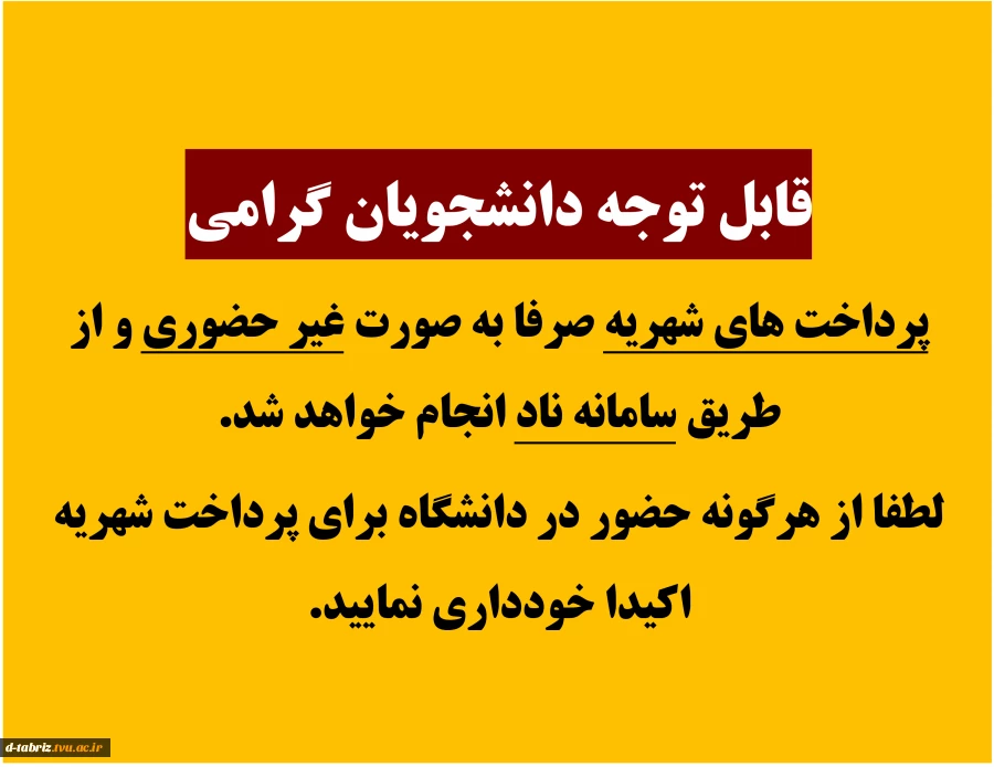 نحوه پرداخت شهریه 2