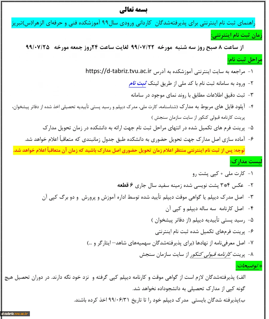 راهنمای ثبت نام اینترنتی برای پذیرفته شدگان  کاردانی ورودی سال 99 آموزشکده فنی و حرفه ای الزهرا(س) تبریز 2