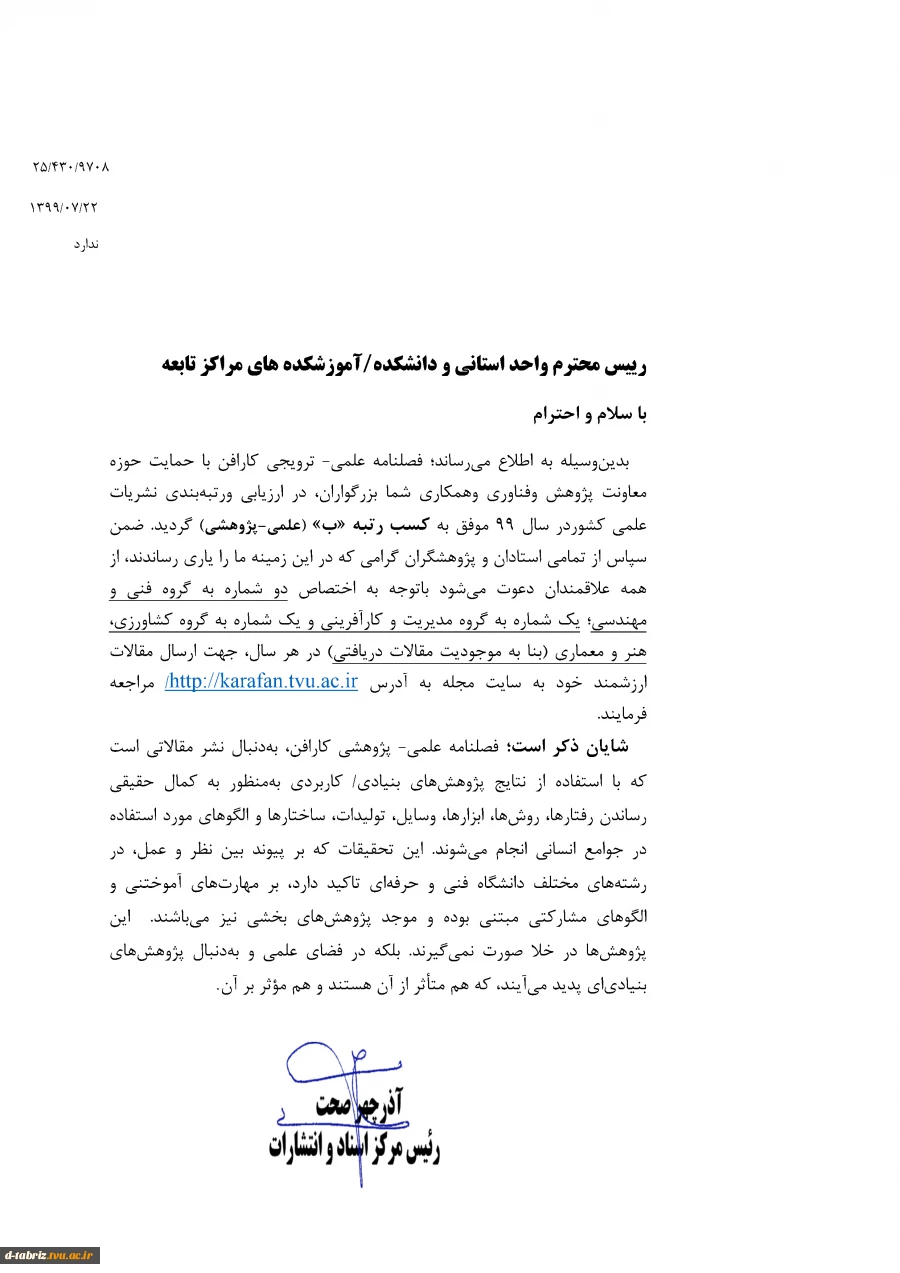 پذیرش مقالات در مجله کارآفن