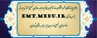 سامانه درخواست تاییدیه تحصیلی