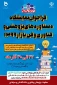 نمایشگاه دستاوردهای پژوهشی و فناوری و فن بازار۱۳۹۹