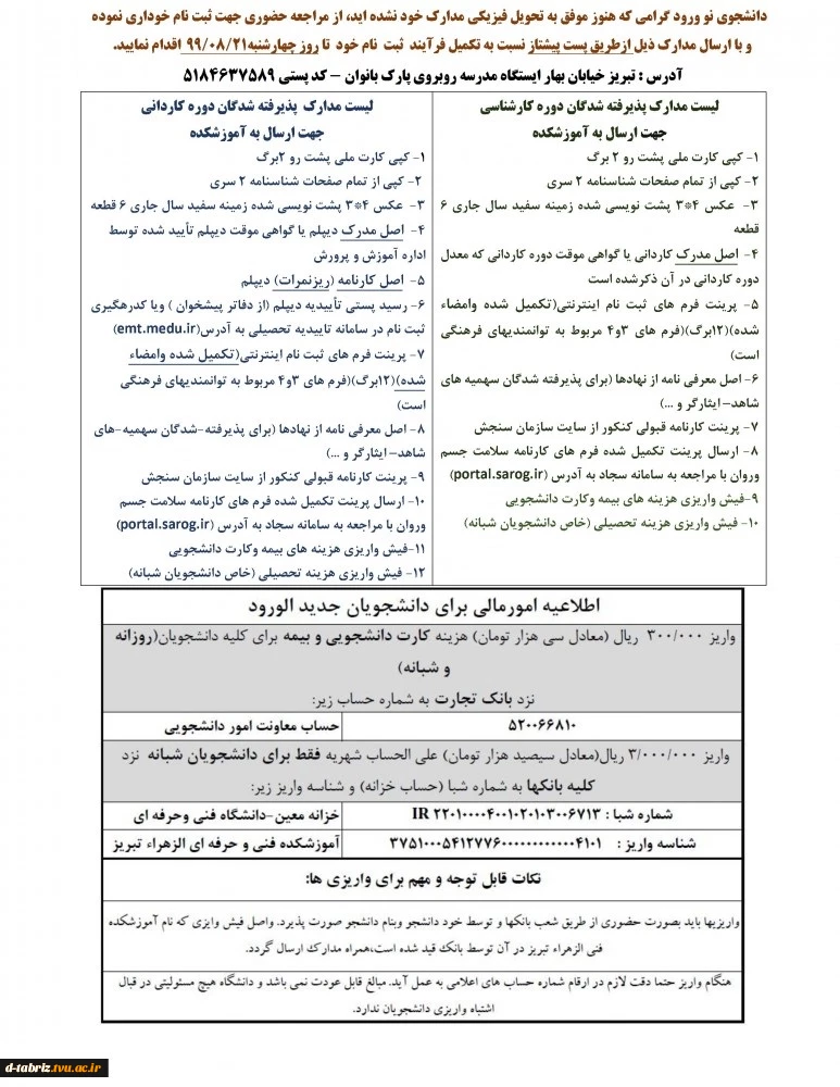 مدارک لازم جهت ارسال به دانشگاه 5