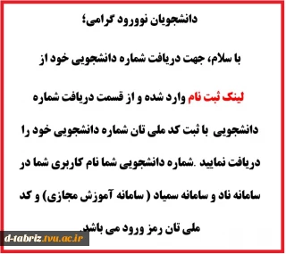 لینک دریافت کد دانشجویی