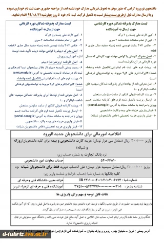 مدارک لازم جهت ارسال به دانشگاه - نو ورود