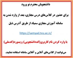 ورود به سامانه آموزش مجازی سمیاد 2