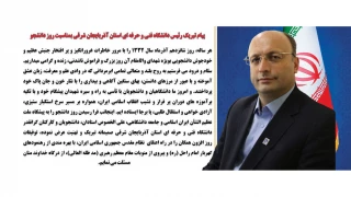 تبریک روز دانشجو
