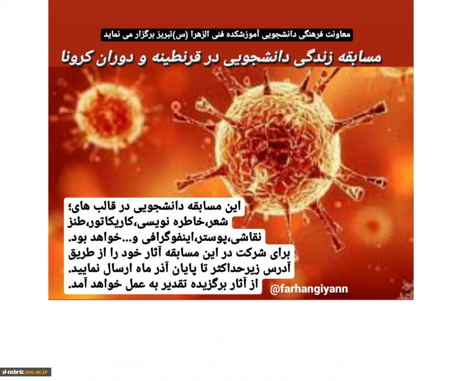 مسابقه دانشجویی 2