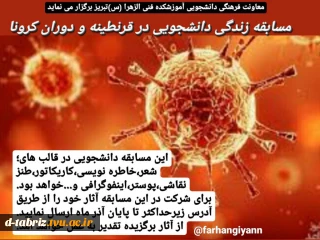 مسابقه دانشجویی