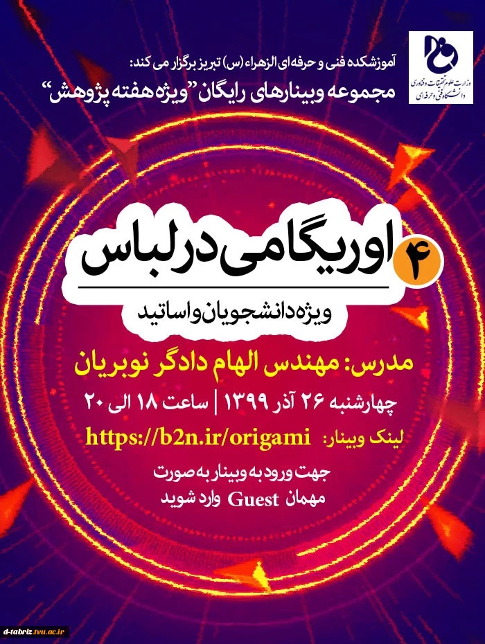 مجموعه وبینارهای هفته پژوهش 2