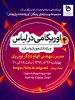 مجموعه وبینارهای هفته پژوهش 2