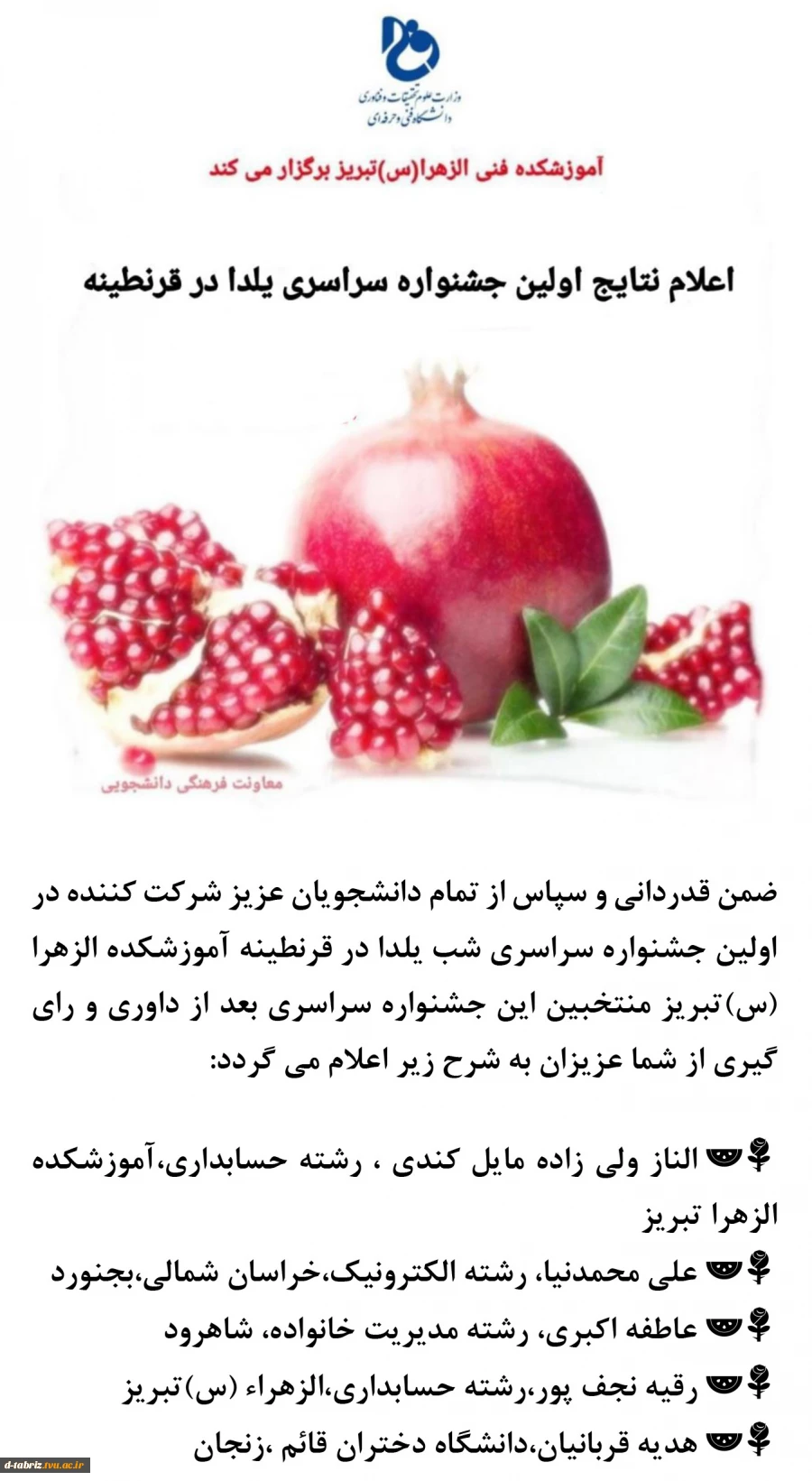 نتایج اولین جشنواره سراسری یلدا در قرنطینه