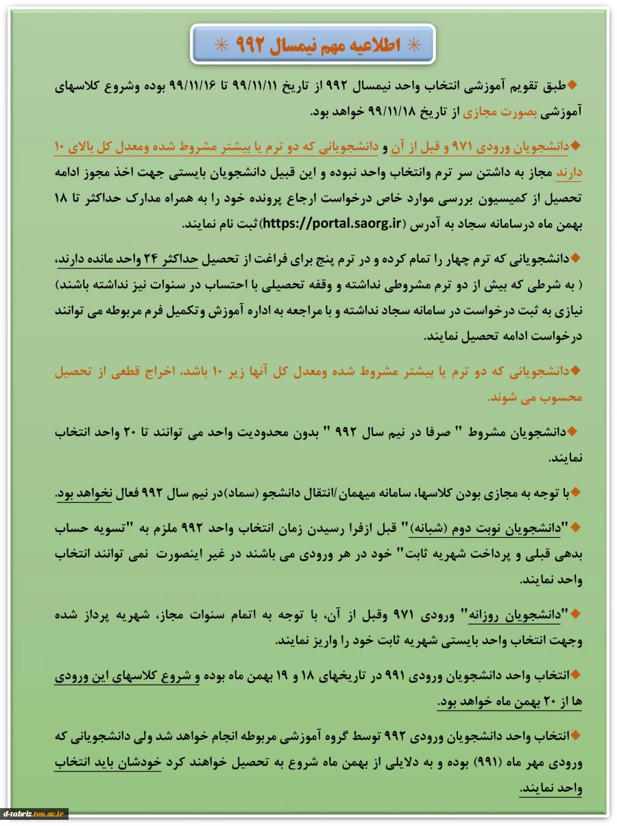 اطلاعیه مهم نیمسال 992 2