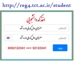 اخذ کد دانشجویی 2