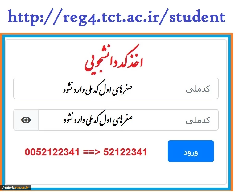 اخذ کد دانشجویی 2