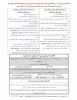 اطلاعیه در خصوص ثبت نام تکمیل ظرفیت 2