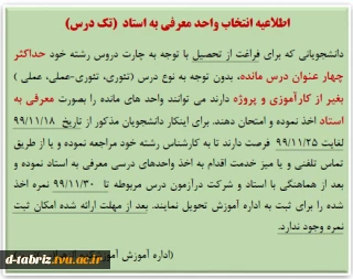 معرفی به استاد