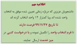 اطلاعیه انتخاب واحد 2
