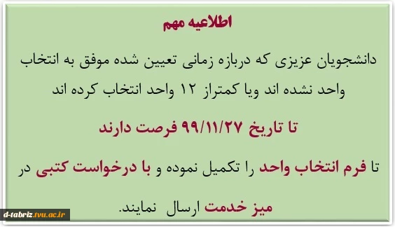 اطلاعیه انتخاب واحد 2