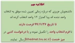 اطلاعیه انتخاب واحد 2