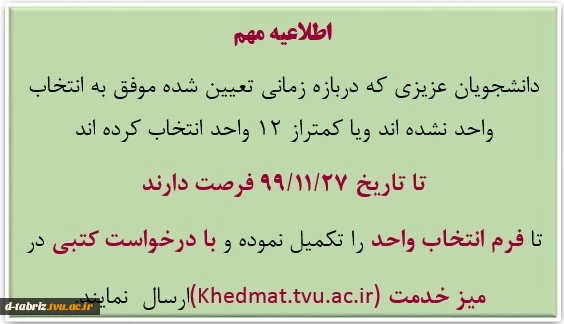 اطلاعیه انتخاب واحد 2