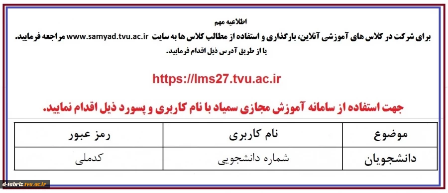نام کاربری و رمز عبور سامانه سمیاد 2