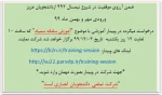 اطلاعیه آموزشی 2