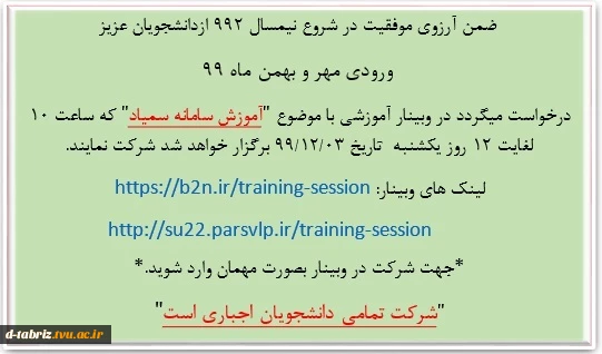 اطلاعیه آموزشی 2