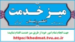 میز خدمت  2