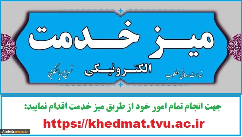 میز خدمت  2
