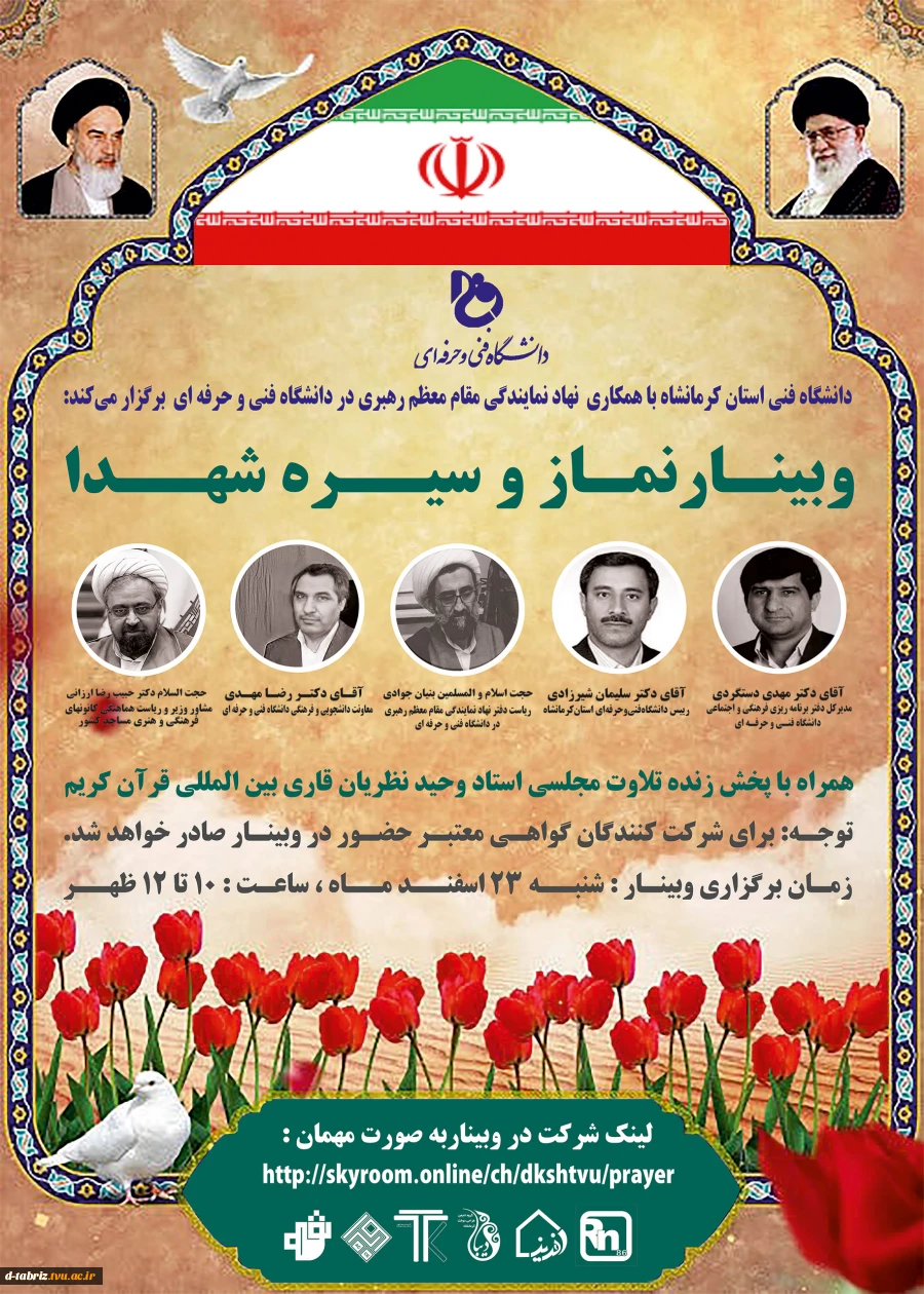 وبینار نماز 2