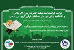 مسابقات قران کریم 2