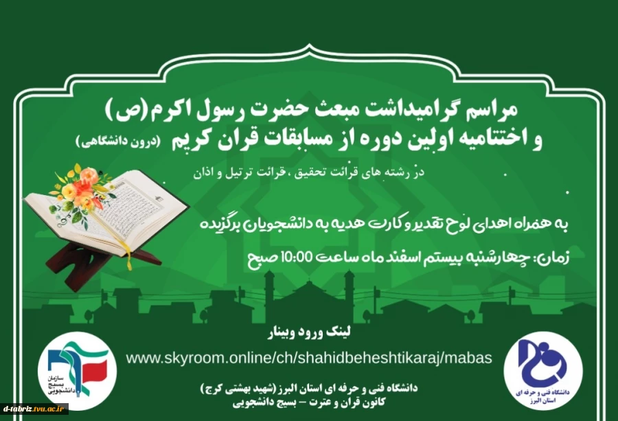 مسابقات قران کریم 2