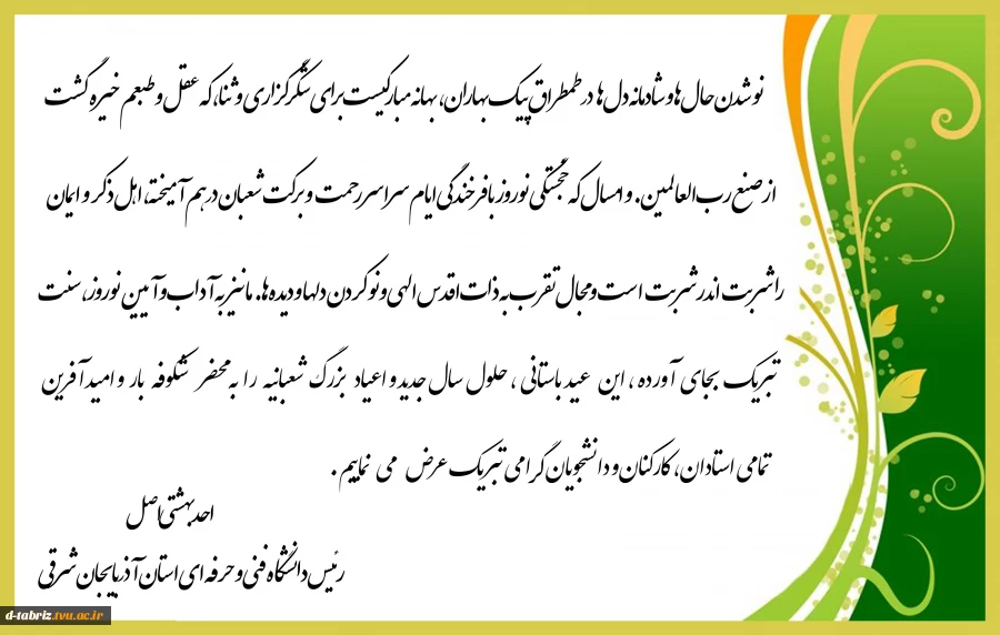 پیام تبریک ریاست  3