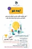 ایده برتر 2