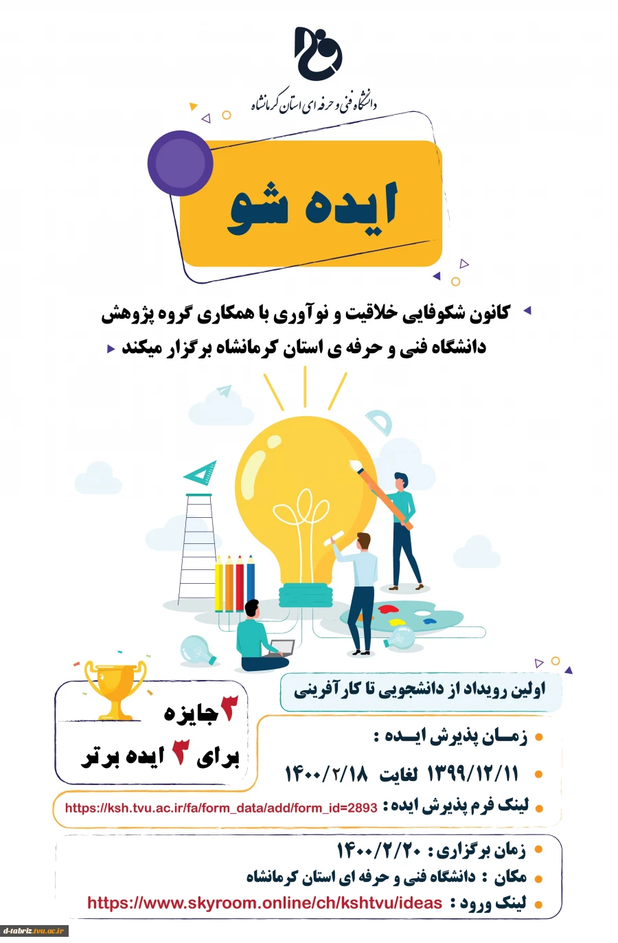 ایده برتر 2