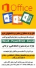دوره آفیس 2