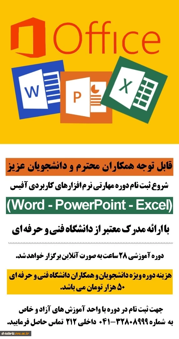 دوره آفیس 2