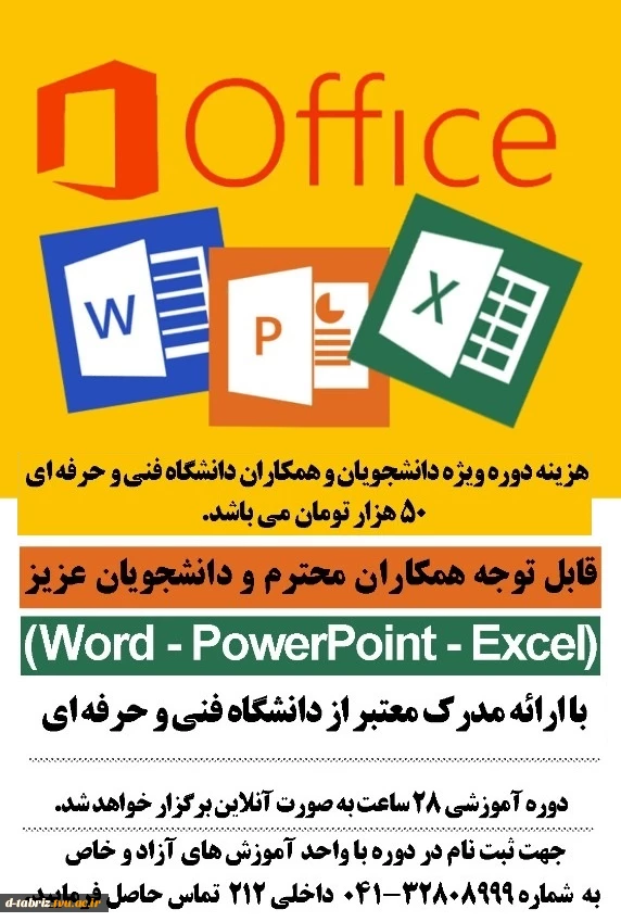 ثبت نام در دروه آفیس 2